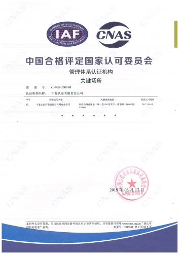 中國(guó)合格評(píng)定國(guó)家認(rèn)可委員會(huì)(CNAS)認(rèn)可證書附件(分支機(jī)構(gòu)-2)